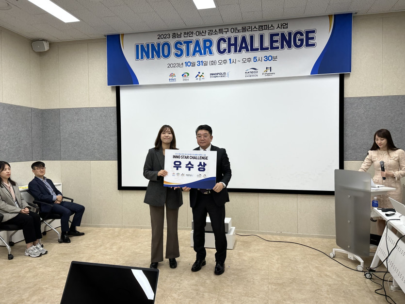 2023 충남 천안아산 Inno Star Challenge 행사 > 행사사진 | 충남 천안·아산 강소연구개발 특구