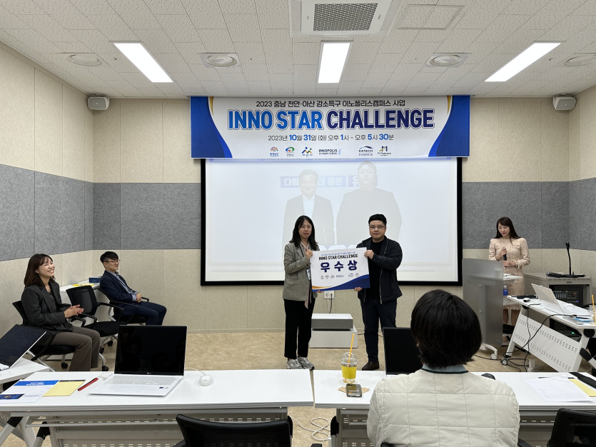 2023 충남 천안아산 Inno Star Challenge 행사 > 행사사진 | 충남 천안·아산 강소연구개발 특구