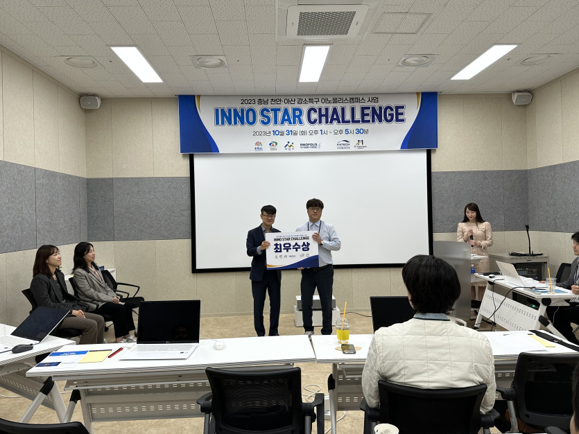2023 충남 천안아산 Inno Star Challenge 행사 > 행사사진 | 충남 천안·아산 강소연구개발 특구