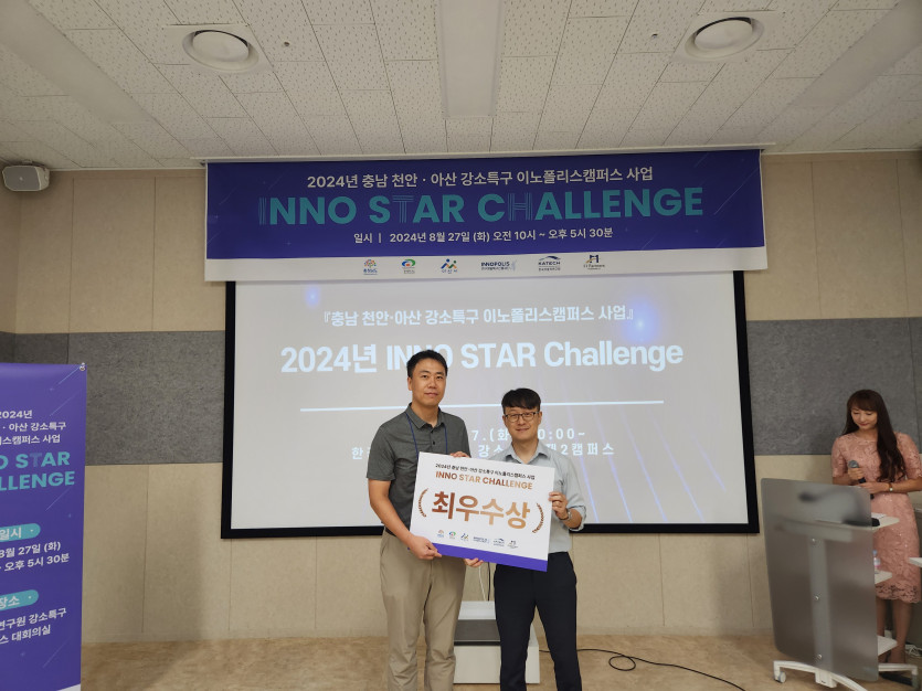 2024년 Inno Star Challenge 개최 > 행사사진 | 충남 천안·아산 강소연구개발 특구