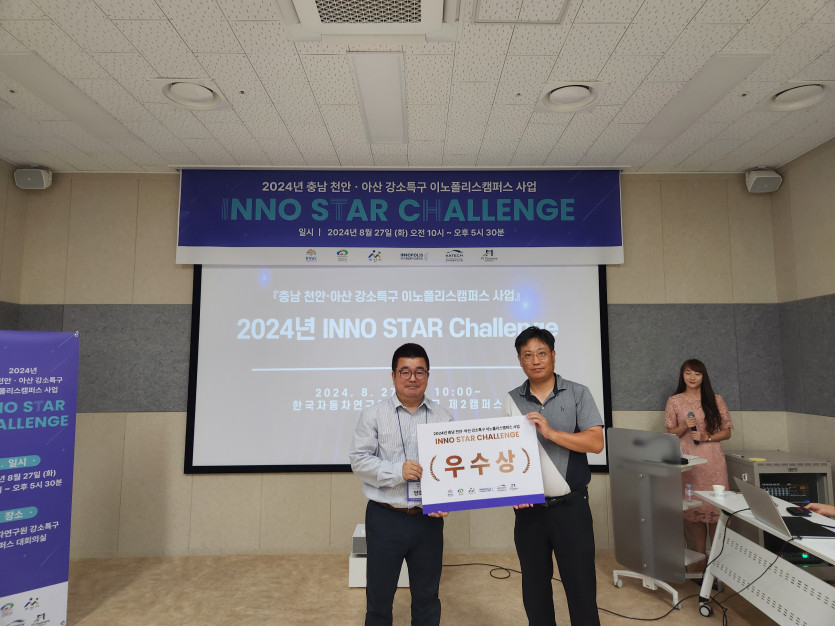 2024년 Inno Star Challenge 개최 > 행사사진 | 충남 천안·아산 강소연구개발 특구